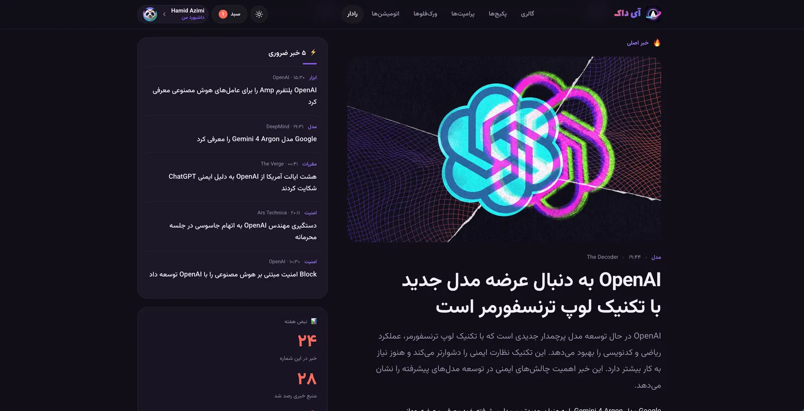 خبر اصلی و ۵ خبر ضروری