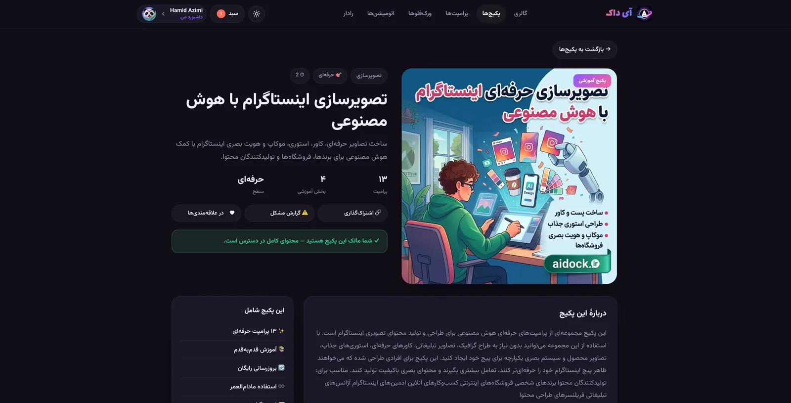 صفحه‌ی پکیج آموزشی
