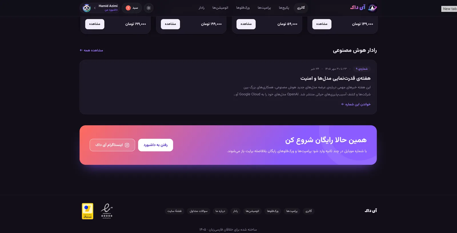 رادار و دعوت به شروع